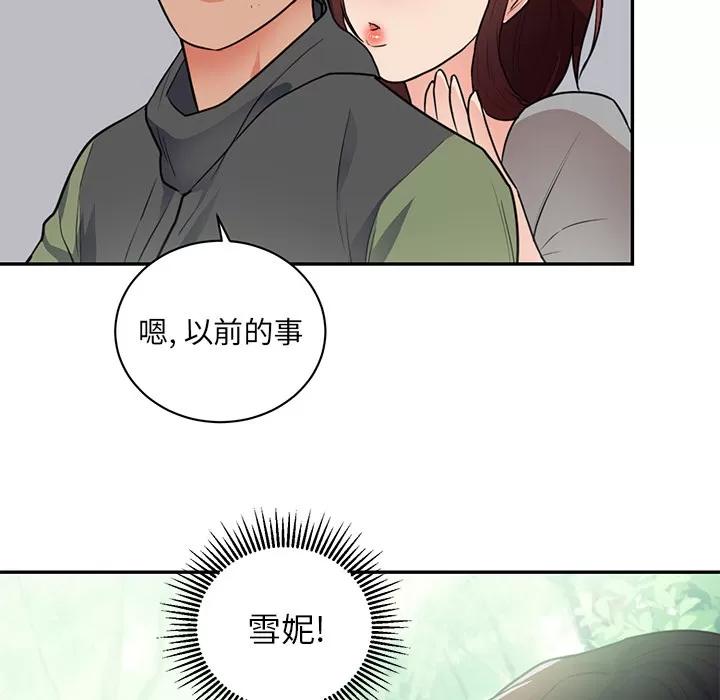 初恋的女儿 初恋的女儿 | 第41话 第61页