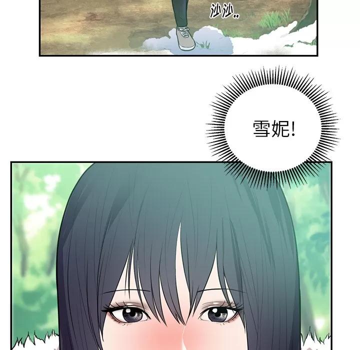 初恋的女儿 初恋的女儿 | 第41话 第74页