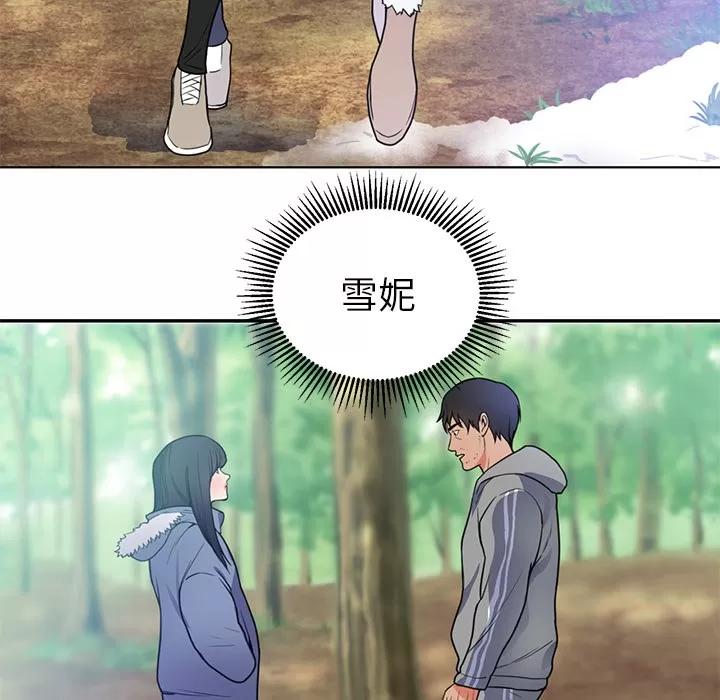 初恋的女儿 初恋的女儿 | 第41话 第77页