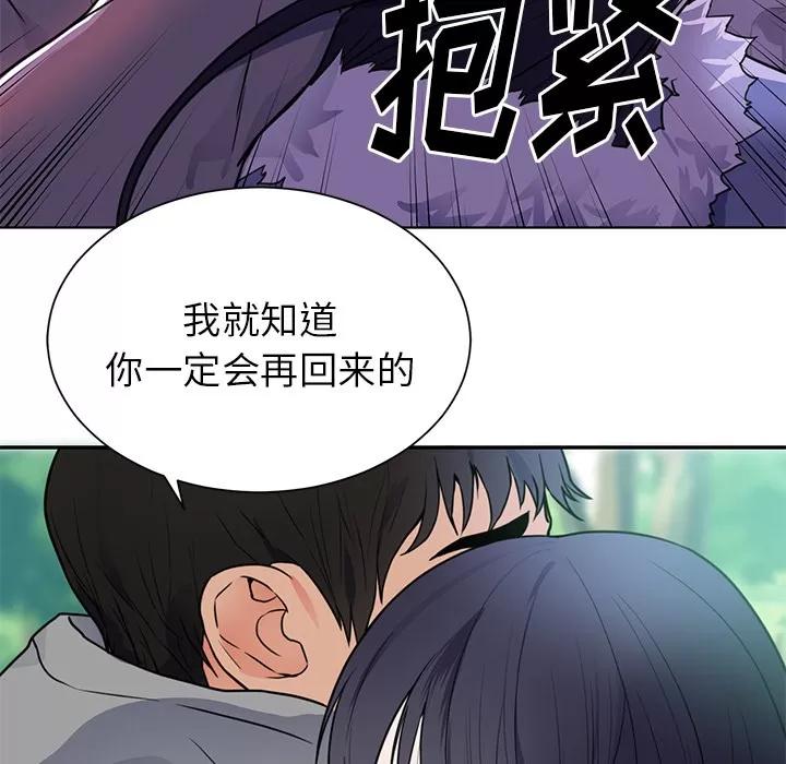 初恋的女儿 初恋的女儿 | 第41话 第81页