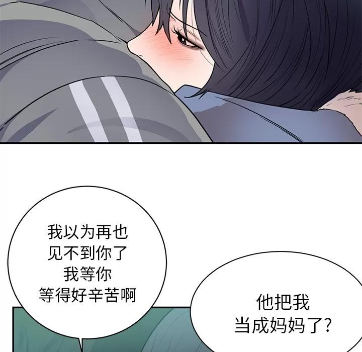 初恋的女儿 初恋的女儿 | 第41话 第82页