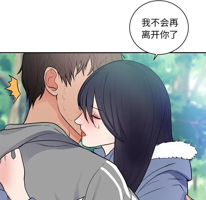 初恋的女儿 初恋的女儿 | 第41话 第86页