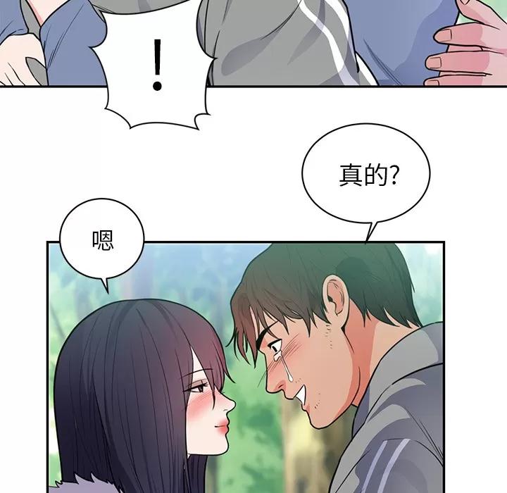 初恋的女儿 初恋的女儿 | 第41话 第87页
