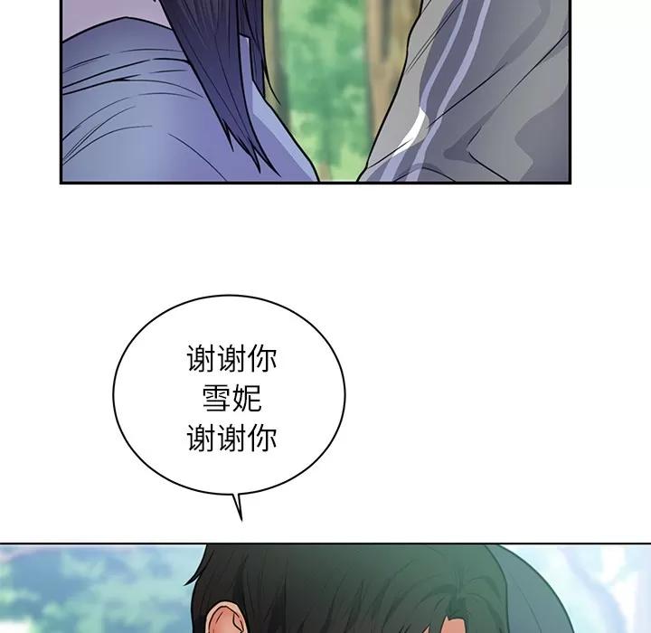 初恋的女儿 初恋的女儿 | 第41话 第88页