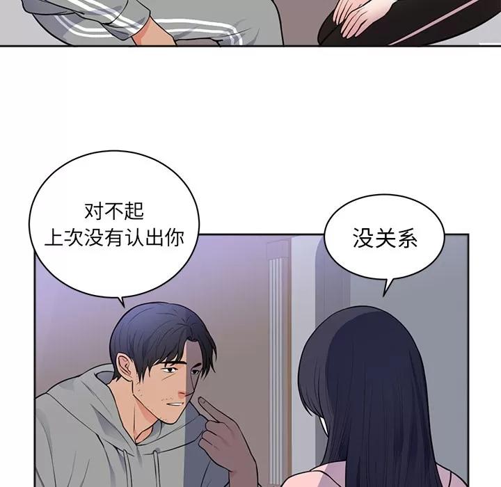 初恋的女儿 初恋的女儿 | 第42话 第6页