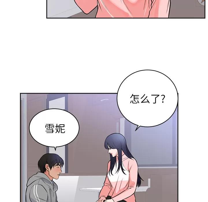 初恋的女儿 初恋的女儿 | 第42话 第13页