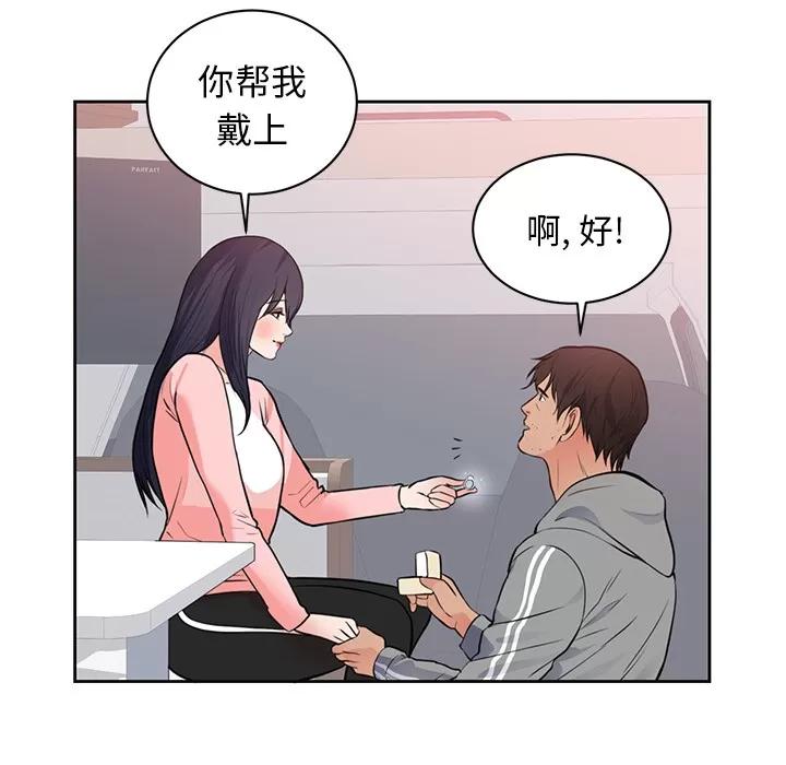 初恋的女儿 初恋的女儿 | 第42话 第28页
