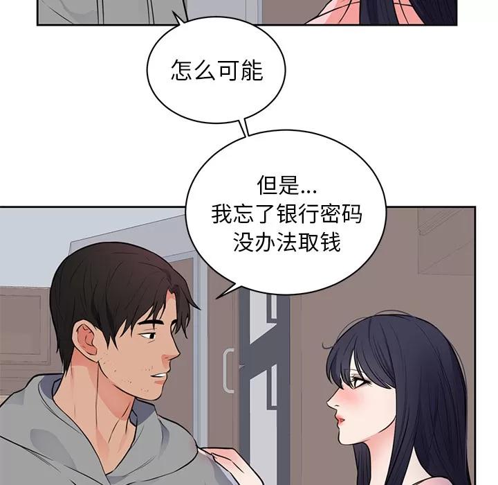 初恋的女儿 初恋的女儿 | 第42话 第34页