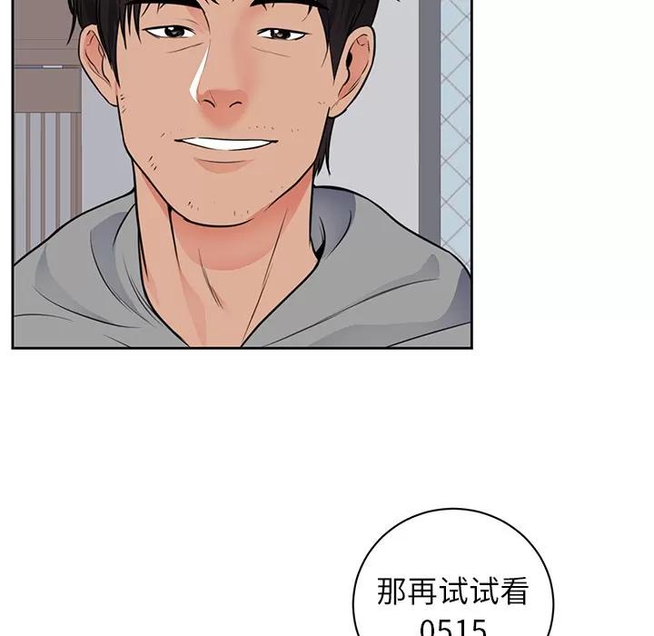 初恋的女儿 初恋的女儿 | 第42话 第37页