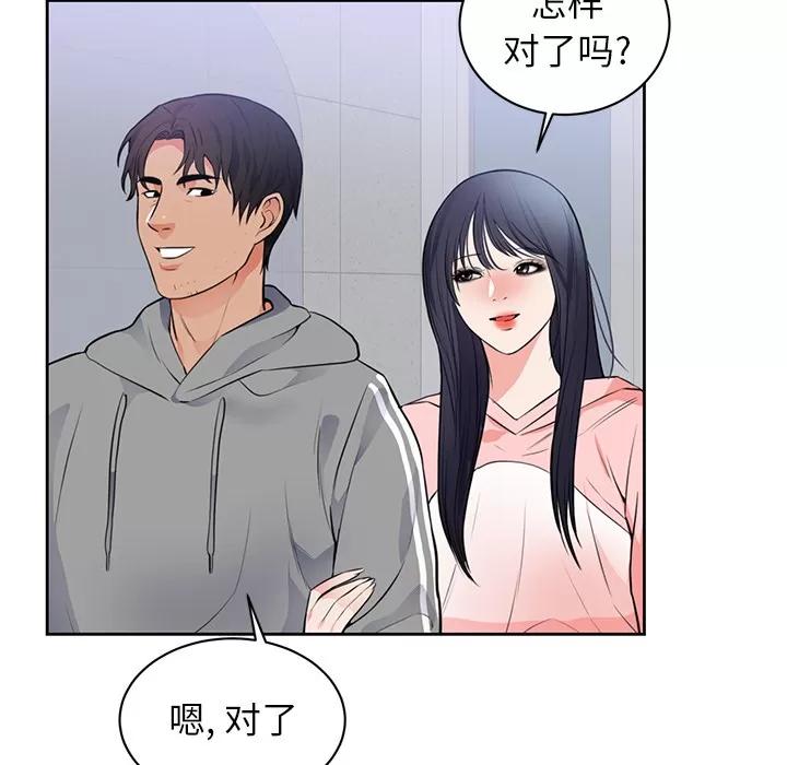 初恋的女儿 初恋的女儿 | 第42话 第42页