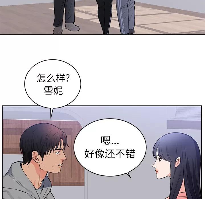初恋的女儿 初恋的女儿 | 第42话 第47页