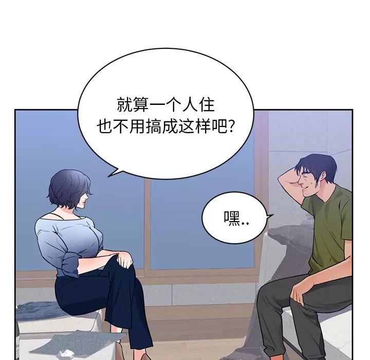 初恋的女儿 初恋的女儿 | 第42话 第61页