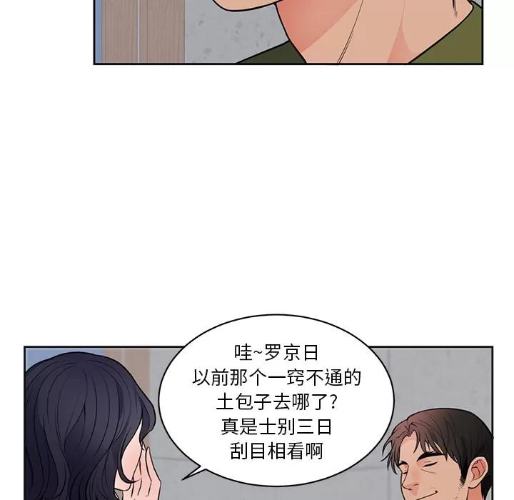 初恋的女儿 初恋的女儿 | 第42话 第67页
