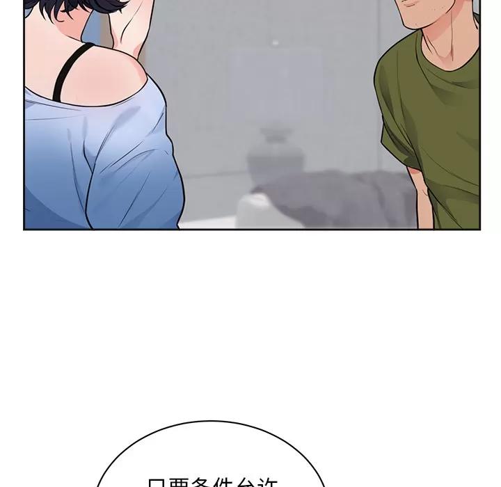 初恋的女儿 初恋的女儿 | 第42话 第68页