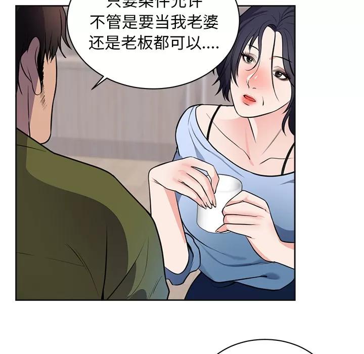 初恋的女儿 初恋的女儿 | 第42话 第69页
