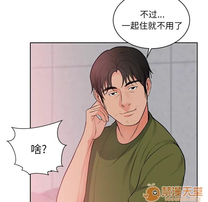 初恋的女儿 初恋的女儿 | 第42话 第70页