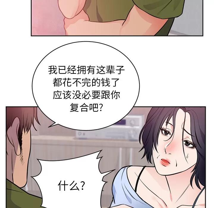 初恋的女儿 初恋的女儿 | 第42话 第71页