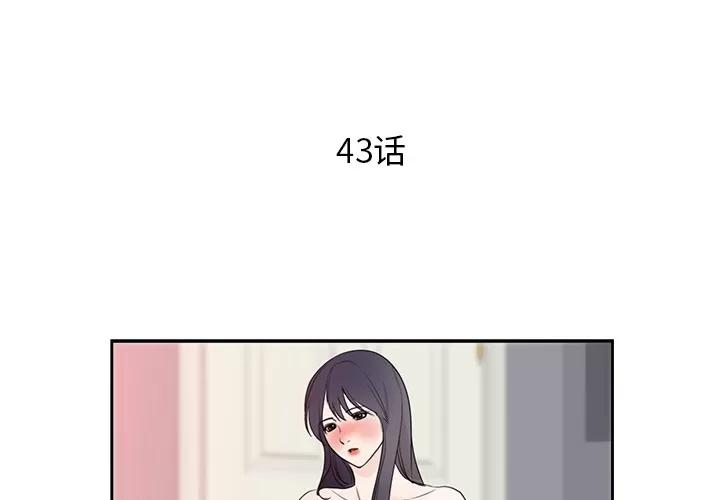 初恋的女儿 初恋的女儿 | 第43话 第4页