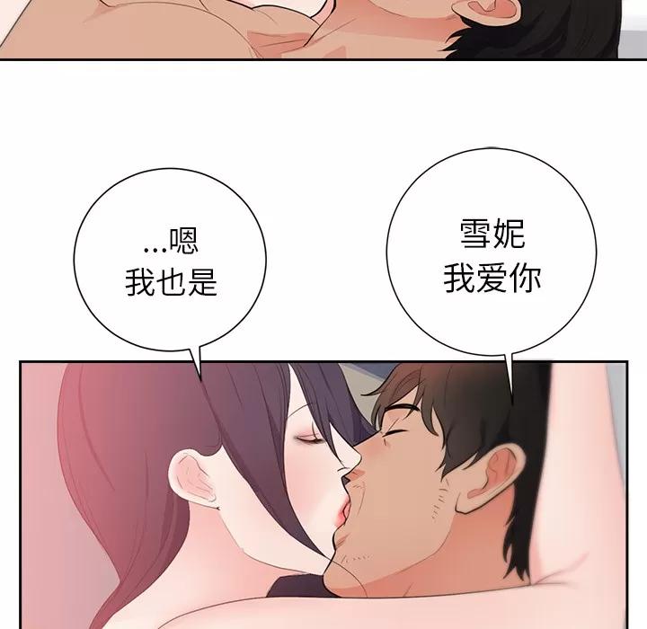 初恋的女儿 初恋的女儿 | 第43话 第8页