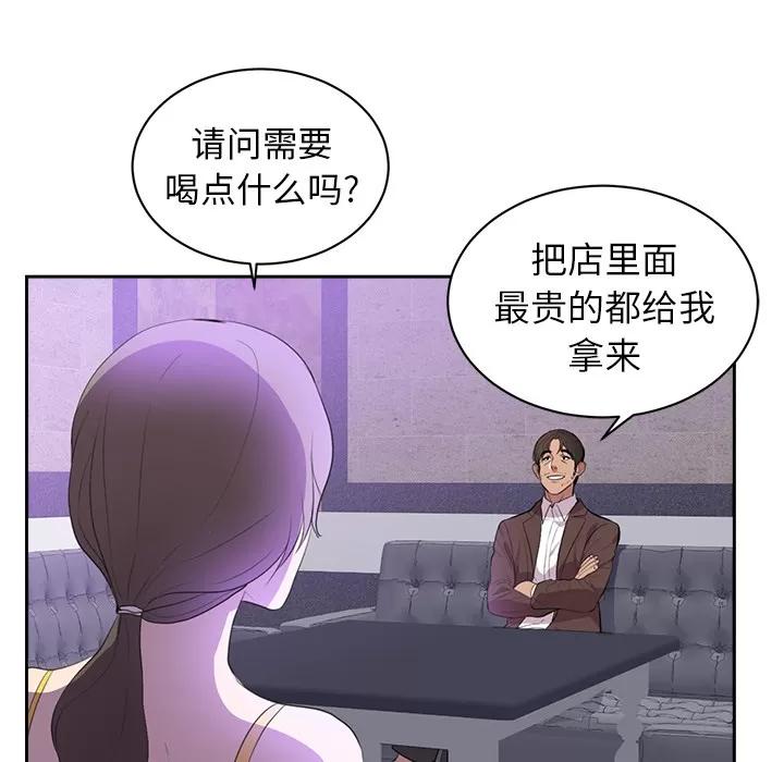 初恋的女儿 初恋的女儿 | 第43话 第28页