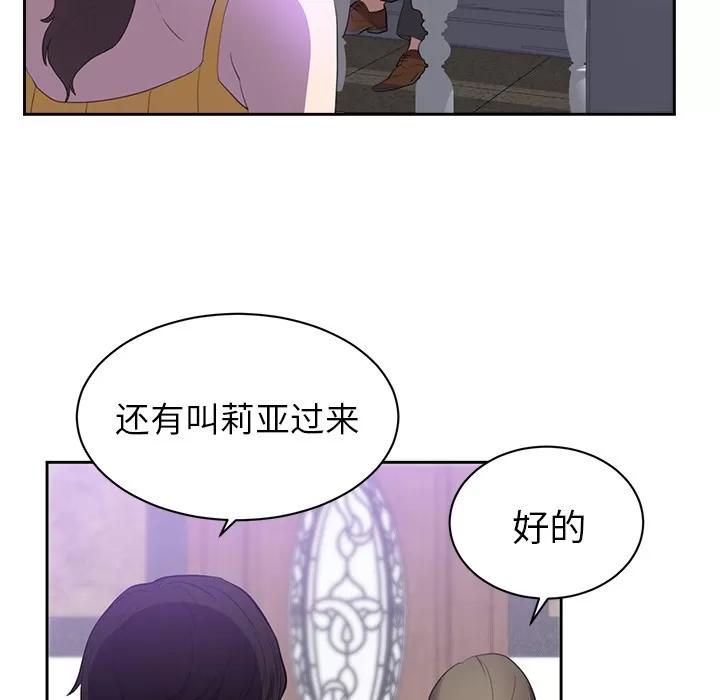 初恋的女儿 初恋的女儿 | 第43话 第29页
