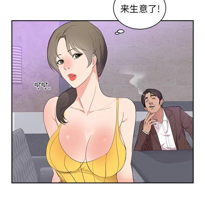 初恋的女儿 初恋的女儿 | 第43话 第31页