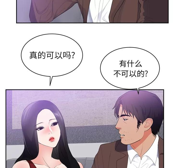初恋的女儿 初恋的女儿 | 第43话 第37页