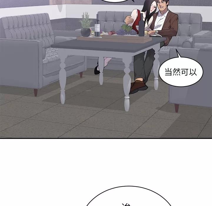 初恋的女儿 初恋的女儿 | 第43话 第41页