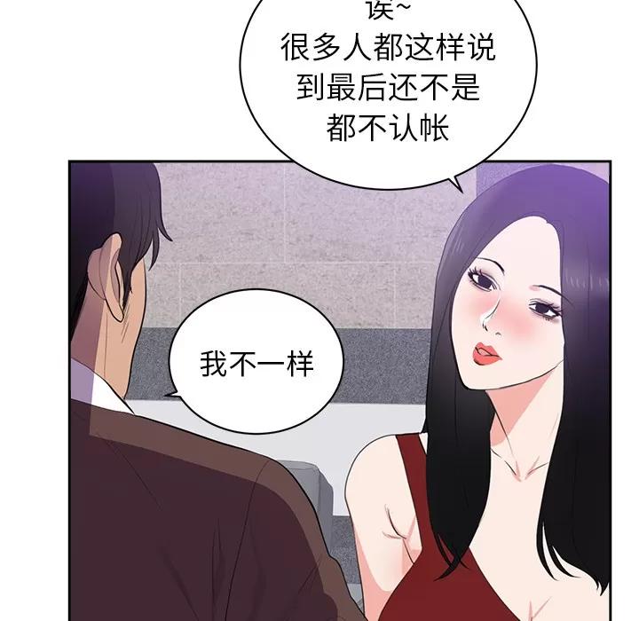 初恋的女儿 初恋的女儿 | 第43话 第42页