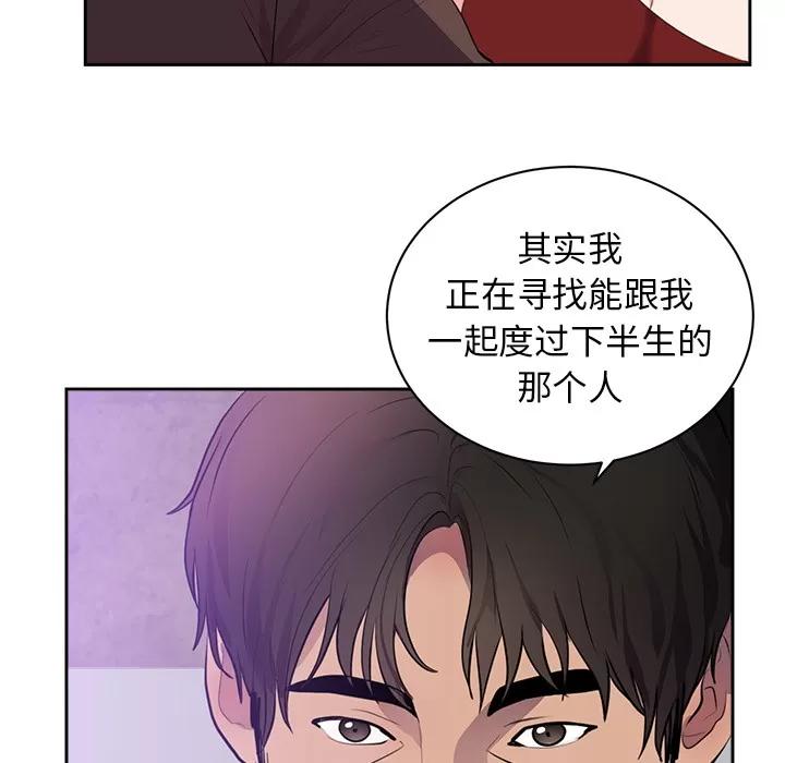 初恋的女儿 初恋的女儿 | 第43话 第43页