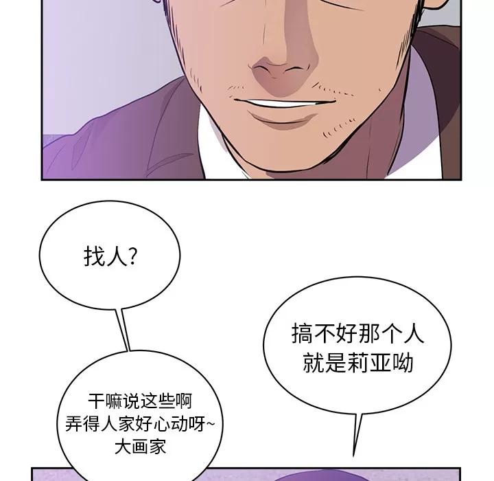 初恋的女儿 初恋的女儿 | 第43话 第44页