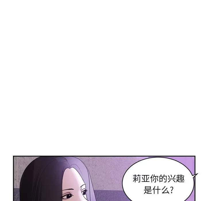 初恋的女儿 初恋的女儿 | 第43话 第46页