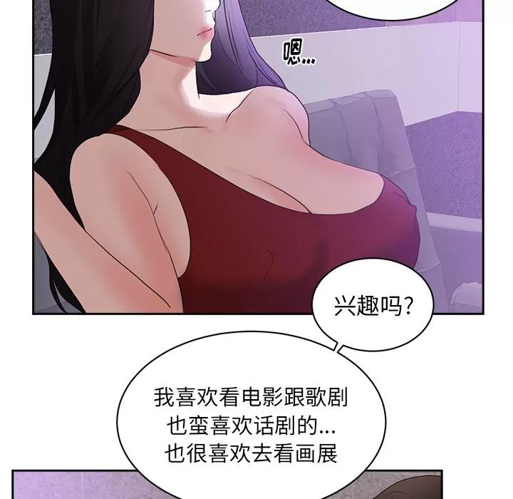 初恋的女儿 初恋的女儿 | 第43话 第47页