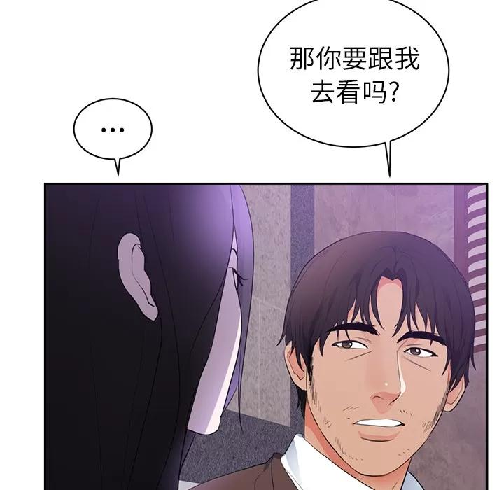 初恋的女儿 初恋的女儿 | 第43话 第49页