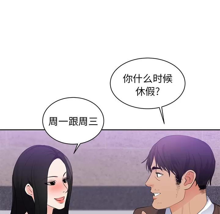 初恋的女儿 初恋的女儿 | 第43话 第52页