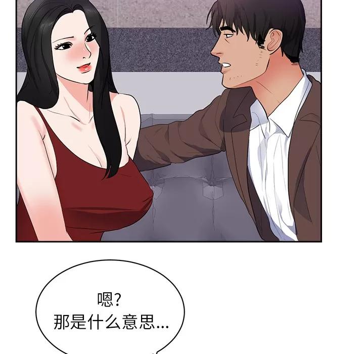 初恋的女儿 初恋的女儿 | 第43话 第57页