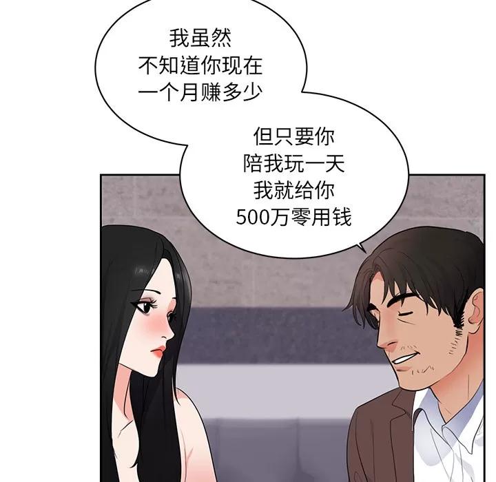 初恋的女儿 初恋的女儿 | 第43话 第59页