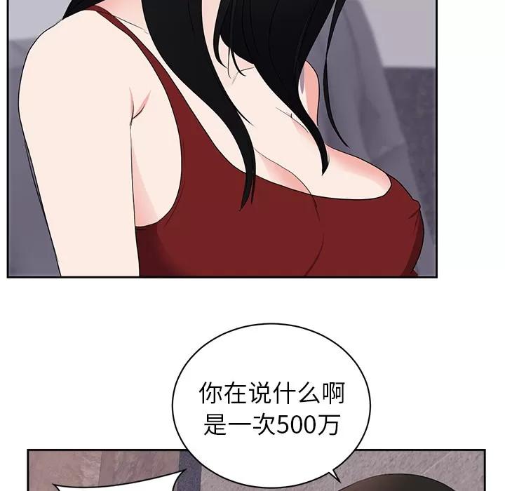 初恋的女儿 初恋的女儿 | 第43话 第61页