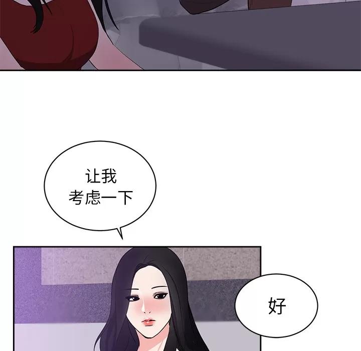 初恋的女儿 初恋的女儿 | 第43话 第64页