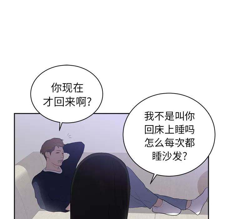 初恋的女儿 初恋的女儿 | 第43话 第71页