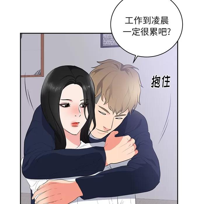初恋的女儿 初恋的女儿 | 第43话 第74页