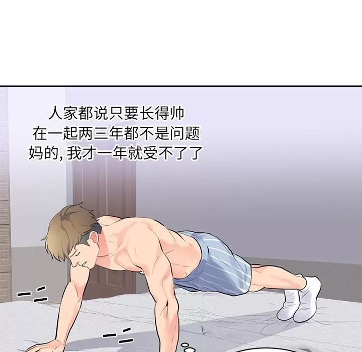 初恋的女儿 初恋的女儿 | 第43话 第81页