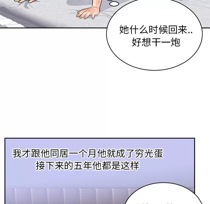 初恋的女儿 初恋的女儿 | 第43话 第82页