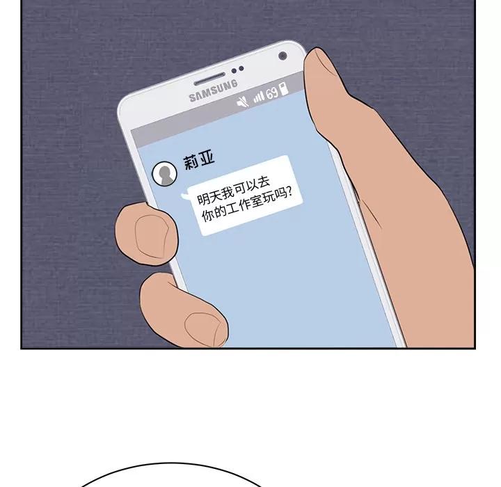 初恋的女儿 初恋的女儿 | 第43话 第87页