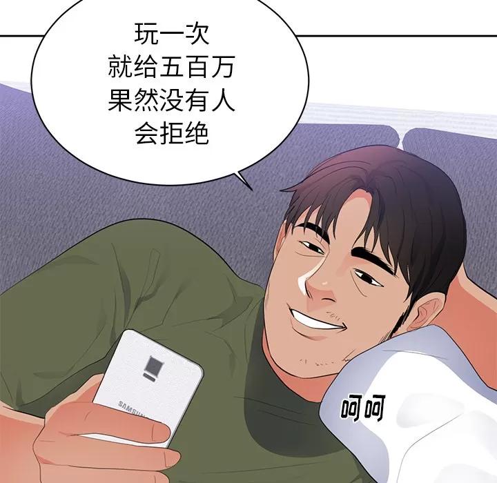 初恋的女儿 初恋的女儿 | 第43话 第88页