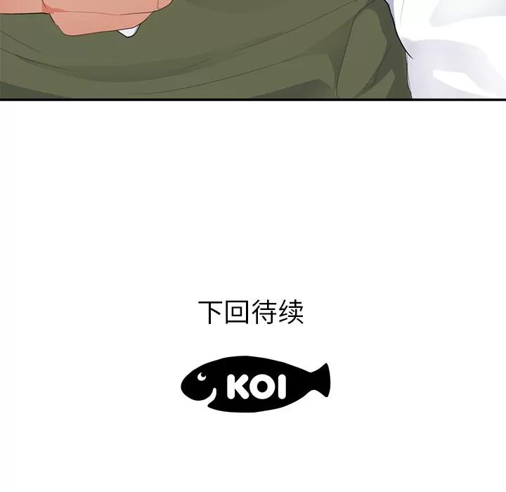 初恋的女儿 初恋的女儿 | 第43话 第89页