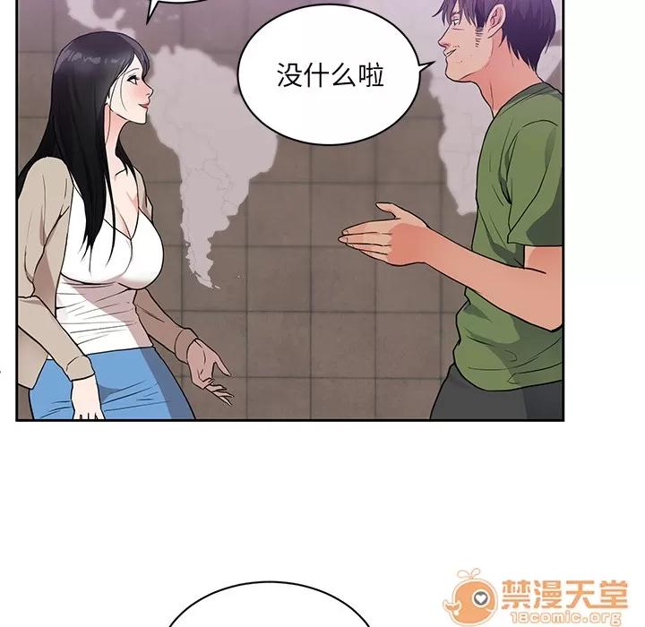 初恋的女儿 初恋的女儿 | 第44话 第10页