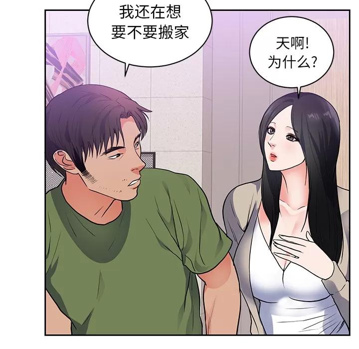 初恋的女儿 初恋的女儿 | 第44话 第11页