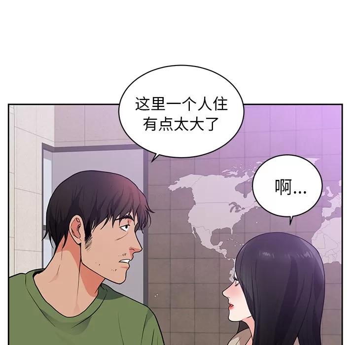 初恋的女儿 初恋的女儿 | 第44话 第12页