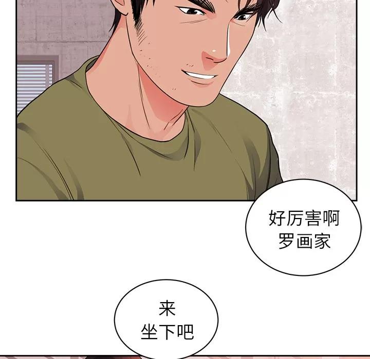 初恋的女儿 初恋的女儿 | 第44话 第33页